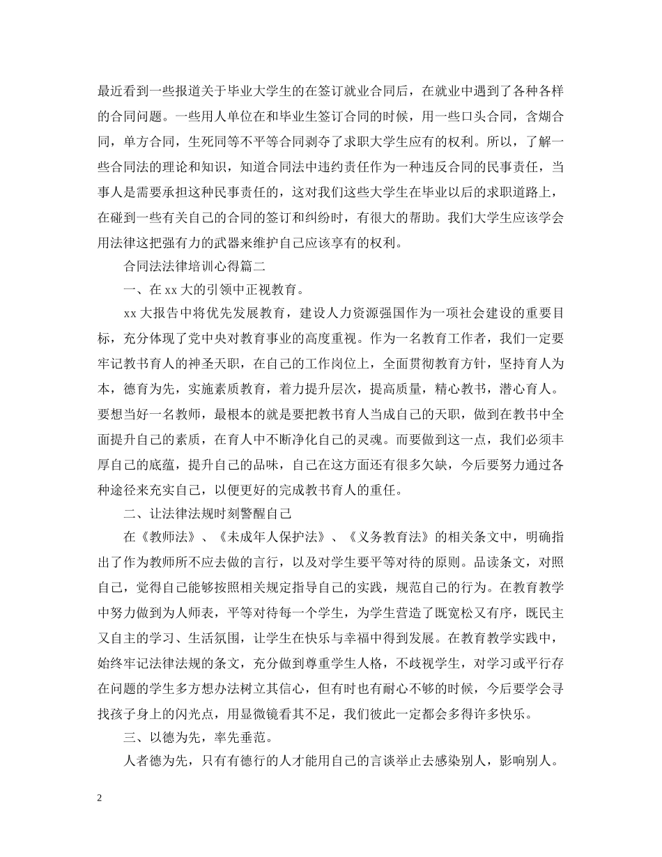 合同法法律培训心得 _第2页