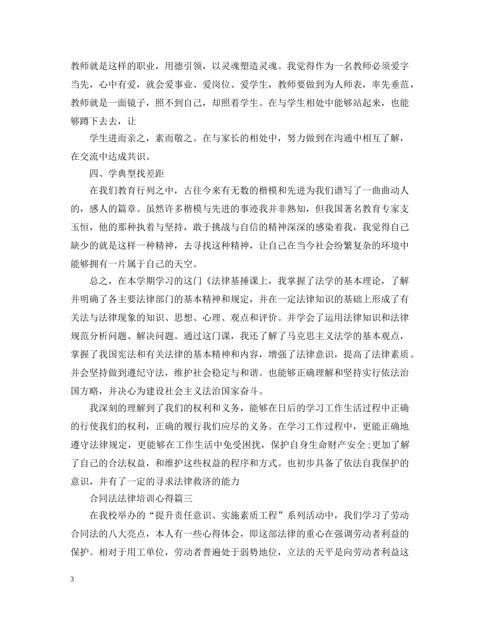 合同法法律培训心得 _第3页