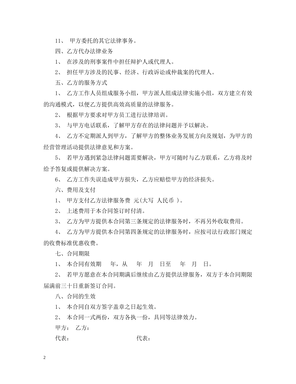 合同法律服务书 _第2页