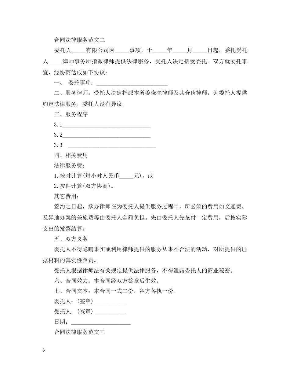 合同法律服务书 _第3页