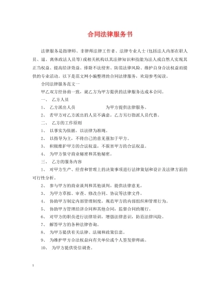 合同法律服务书 