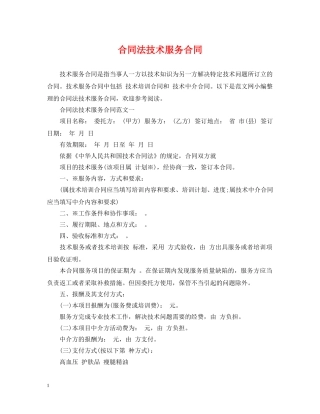 合同法技术服务合同 