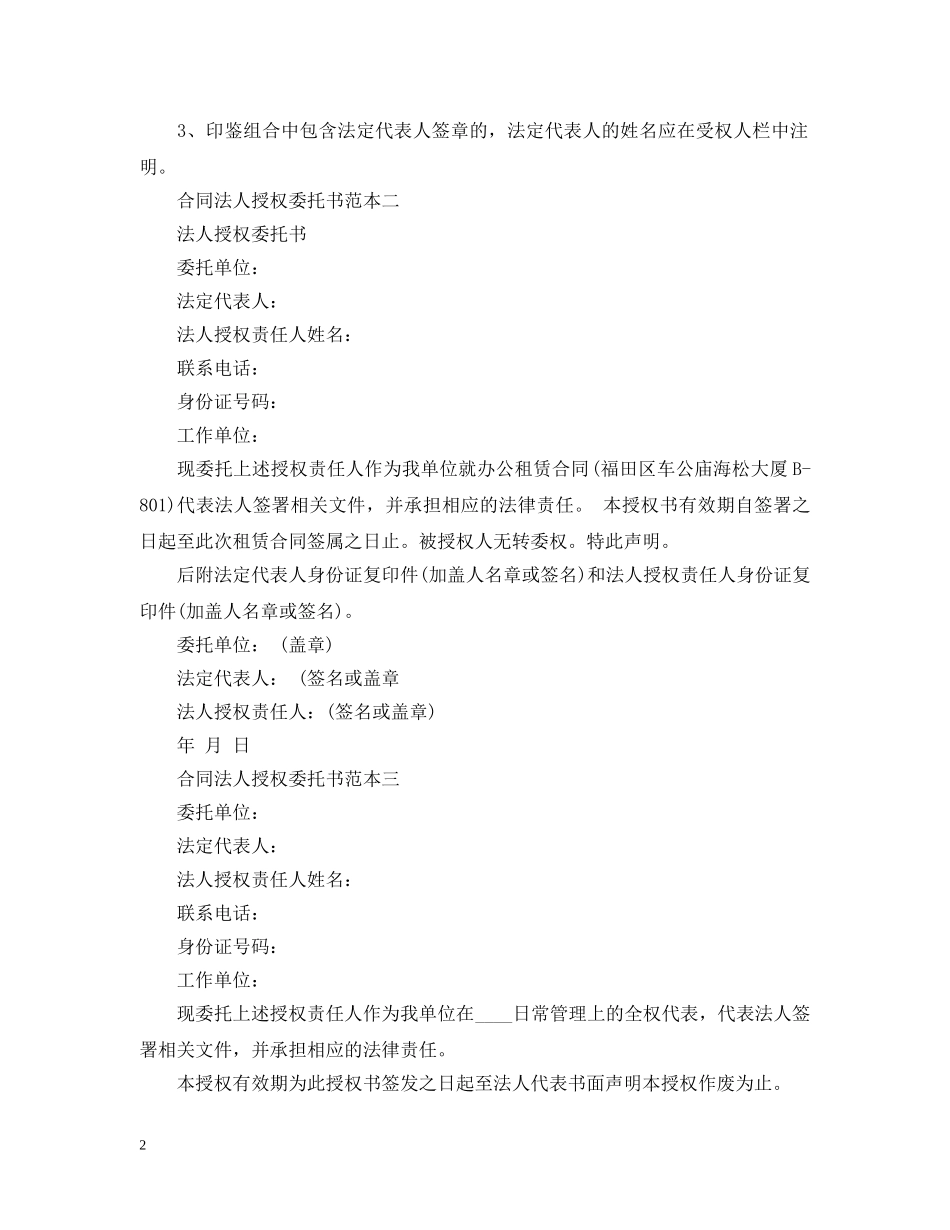 合同法人授权委托书范本3篇 _第2页