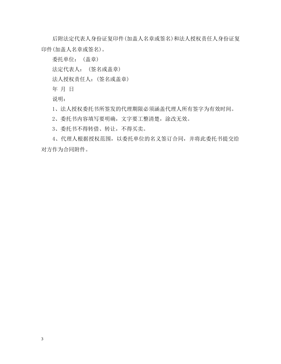 合同法人授权委托书范本3篇 _第3页