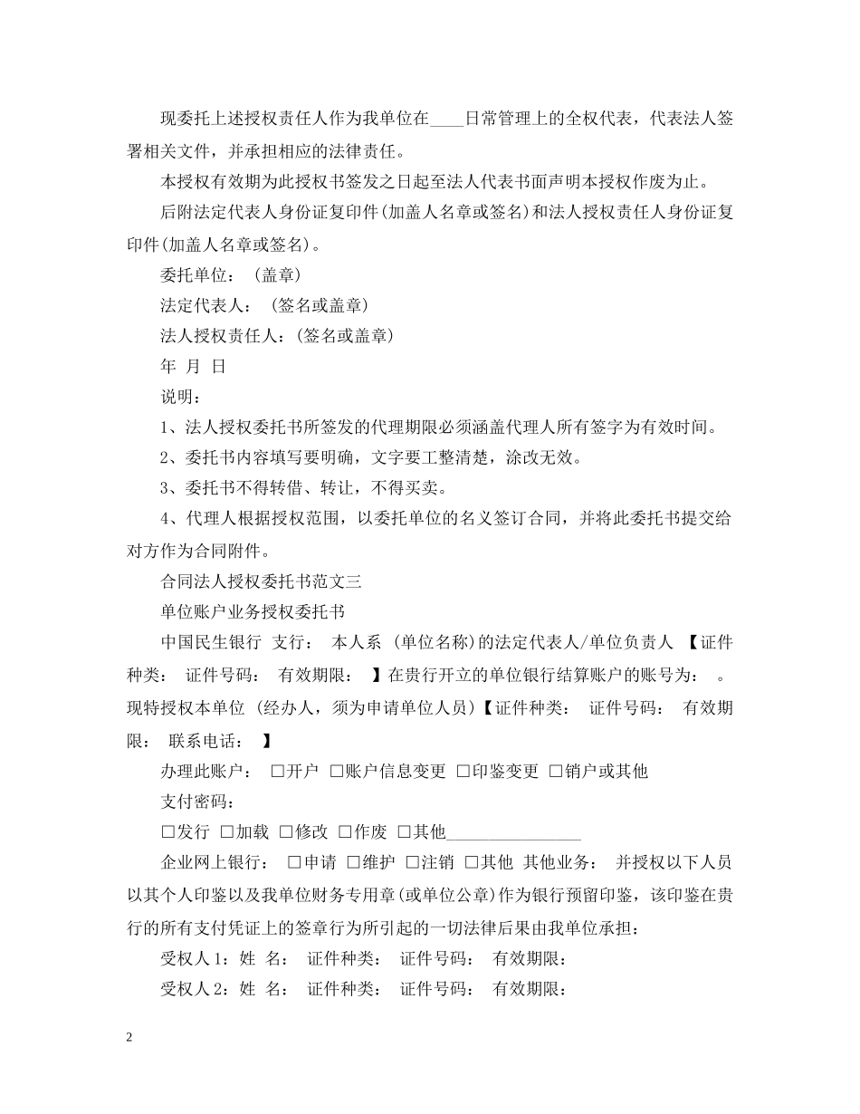 合同法人授权委托书范文 _第2页