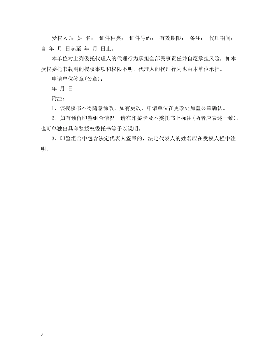 合同法人授权委托书范文 _第3页
