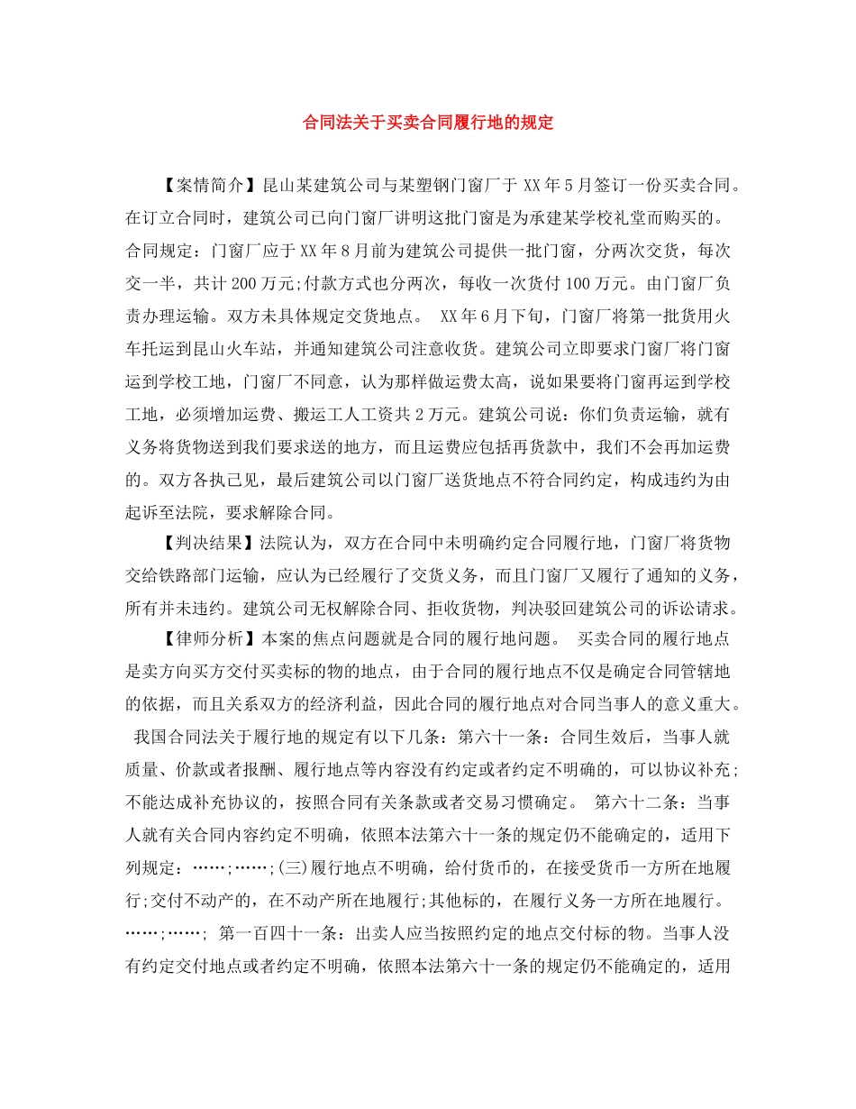合同法关于买卖合同履行地的规定 _第1页