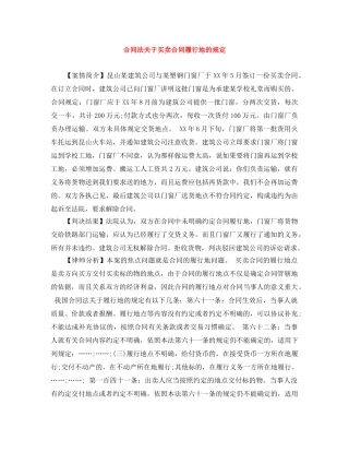 合同法关于买卖合同履行地的规定 