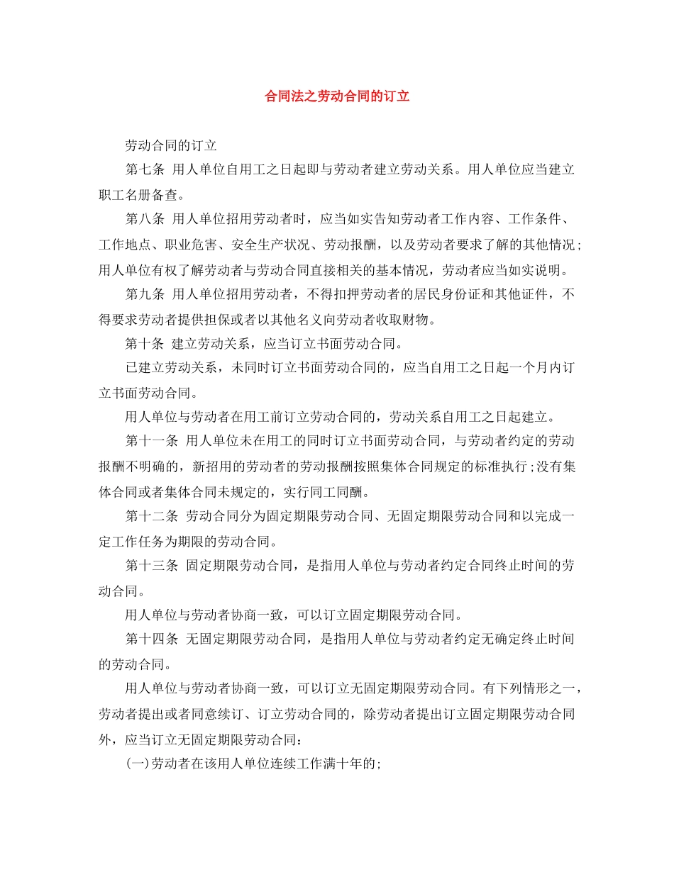 合同法之劳动合同的订立 _第1页