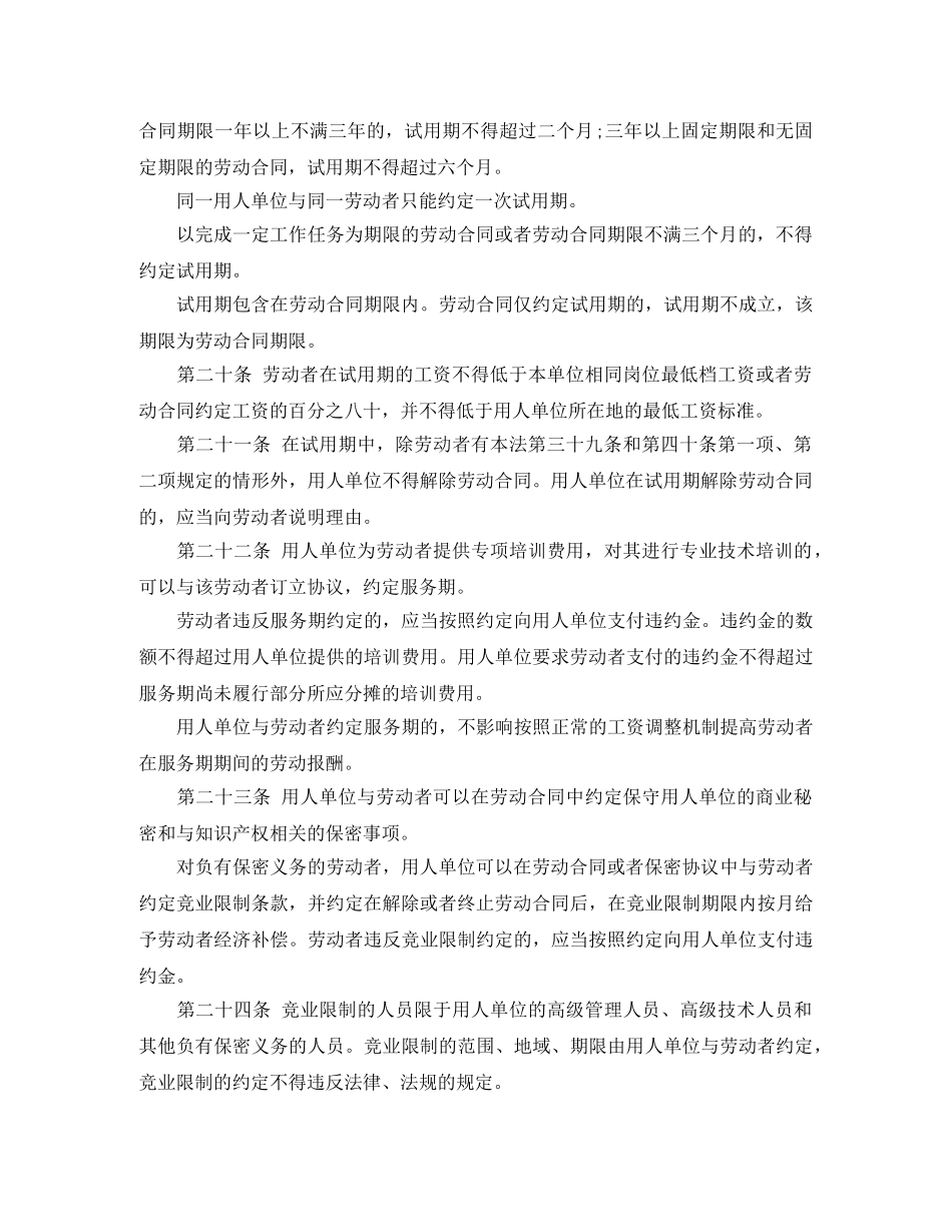 合同法之劳动合同的订立 _第3页