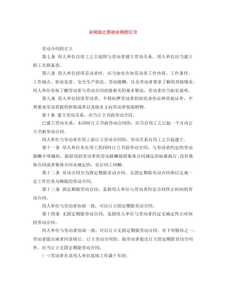 合同法之劳动合同的订立 