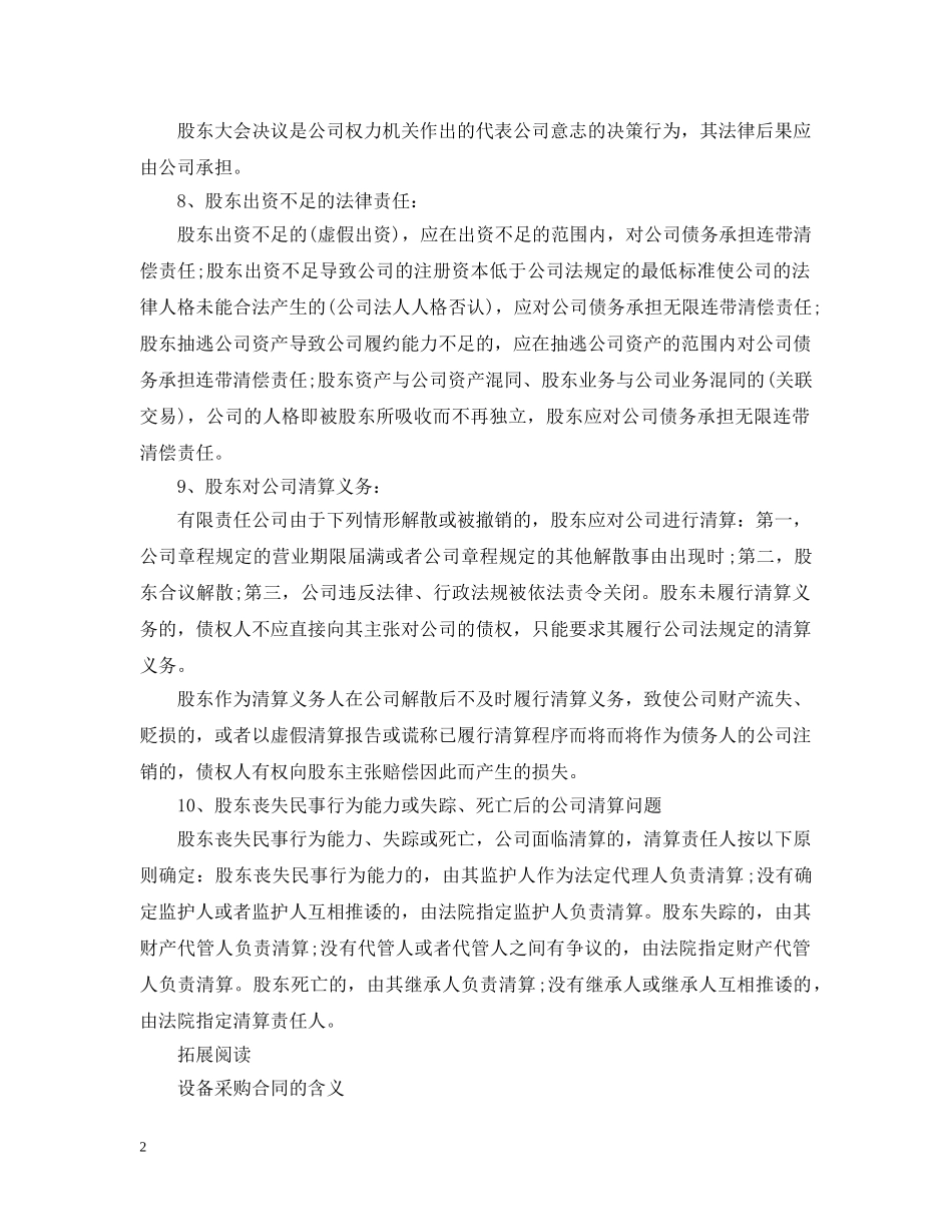 合同法之股权转让 _第2页