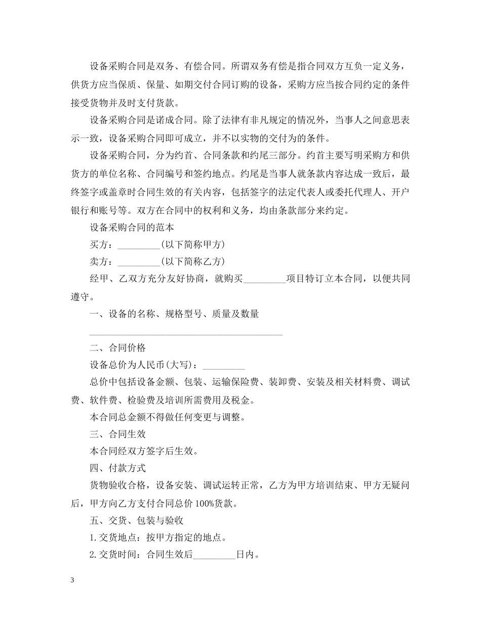 合同法之股权转让 _第3页