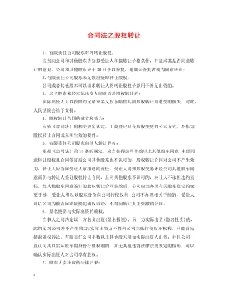合同法之股权转让 