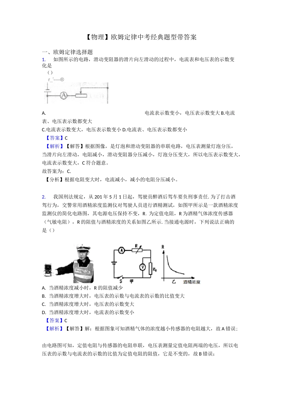 欧姆定律中考经典题型带答案_第1页