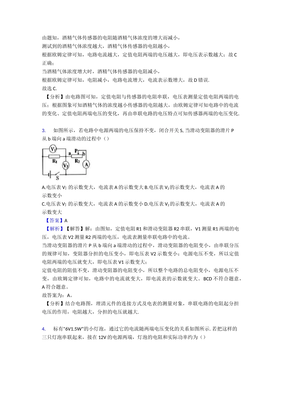 欧姆定律中考经典题型带答案_第2页