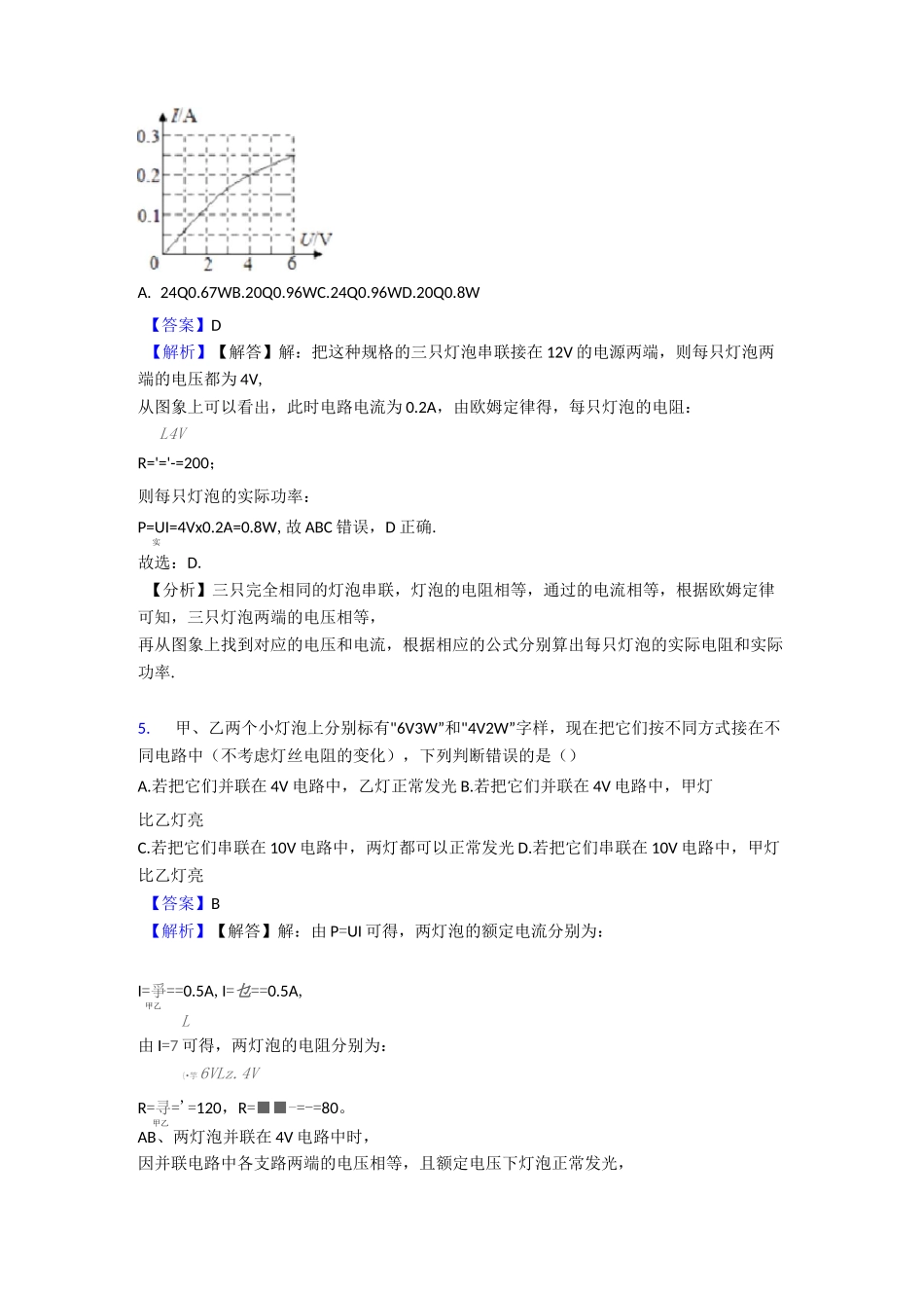 欧姆定律中考经典题型带答案_第3页