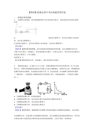 欧姆定律中考经典题型带答案