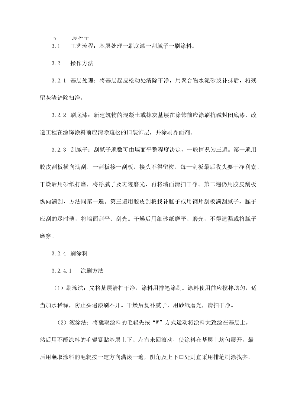 墙面乳胶漆工程_第2页