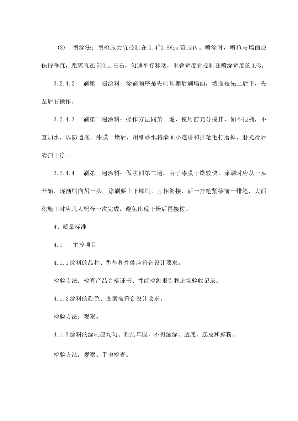 墙面乳胶漆工程_第3页