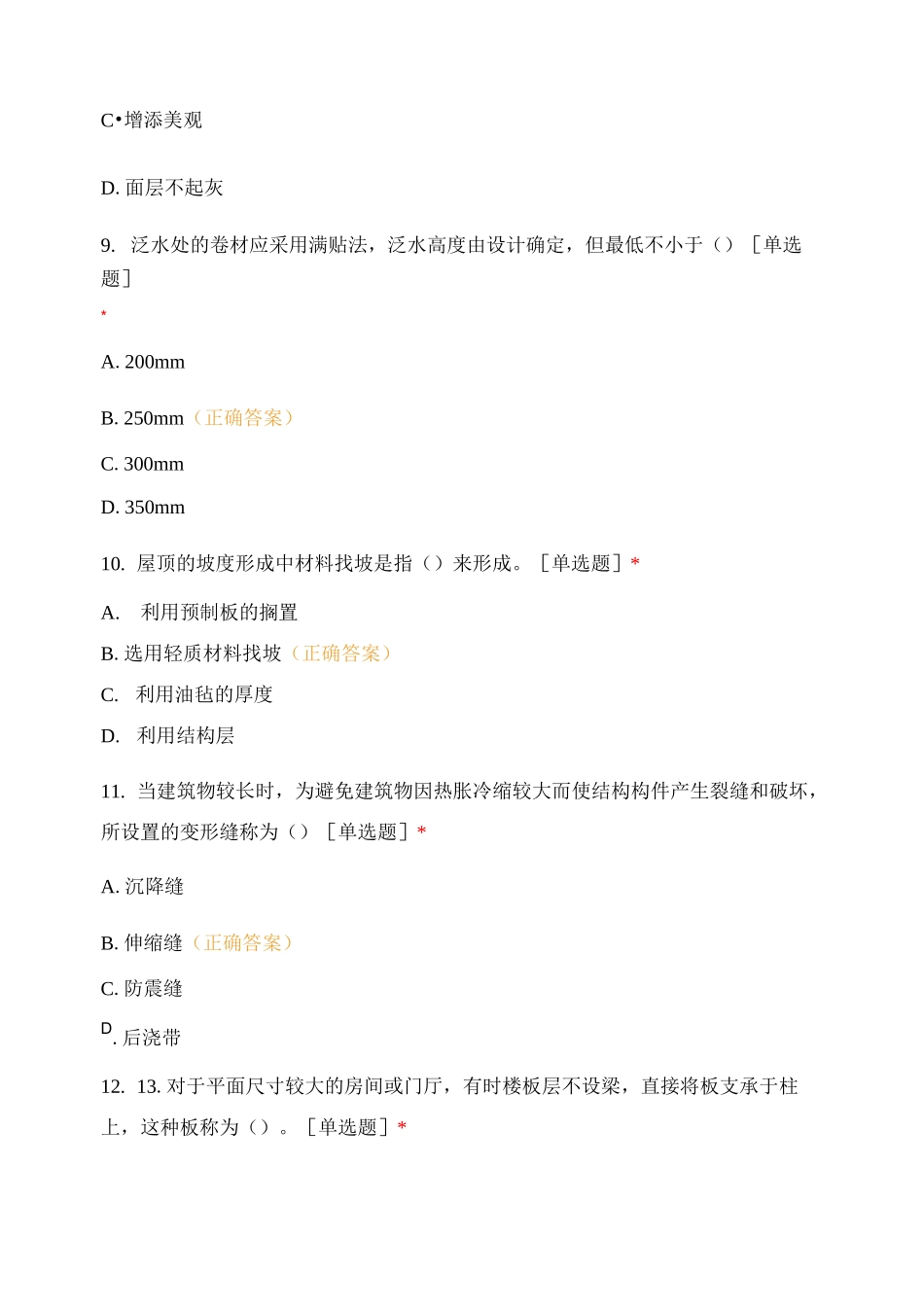 房屋建筑构造_第3页