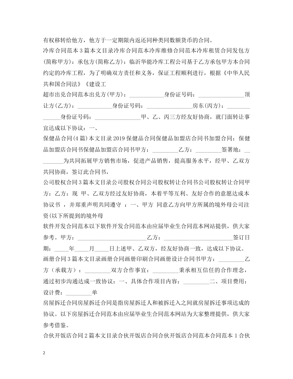 合同样本100篇 _第2页