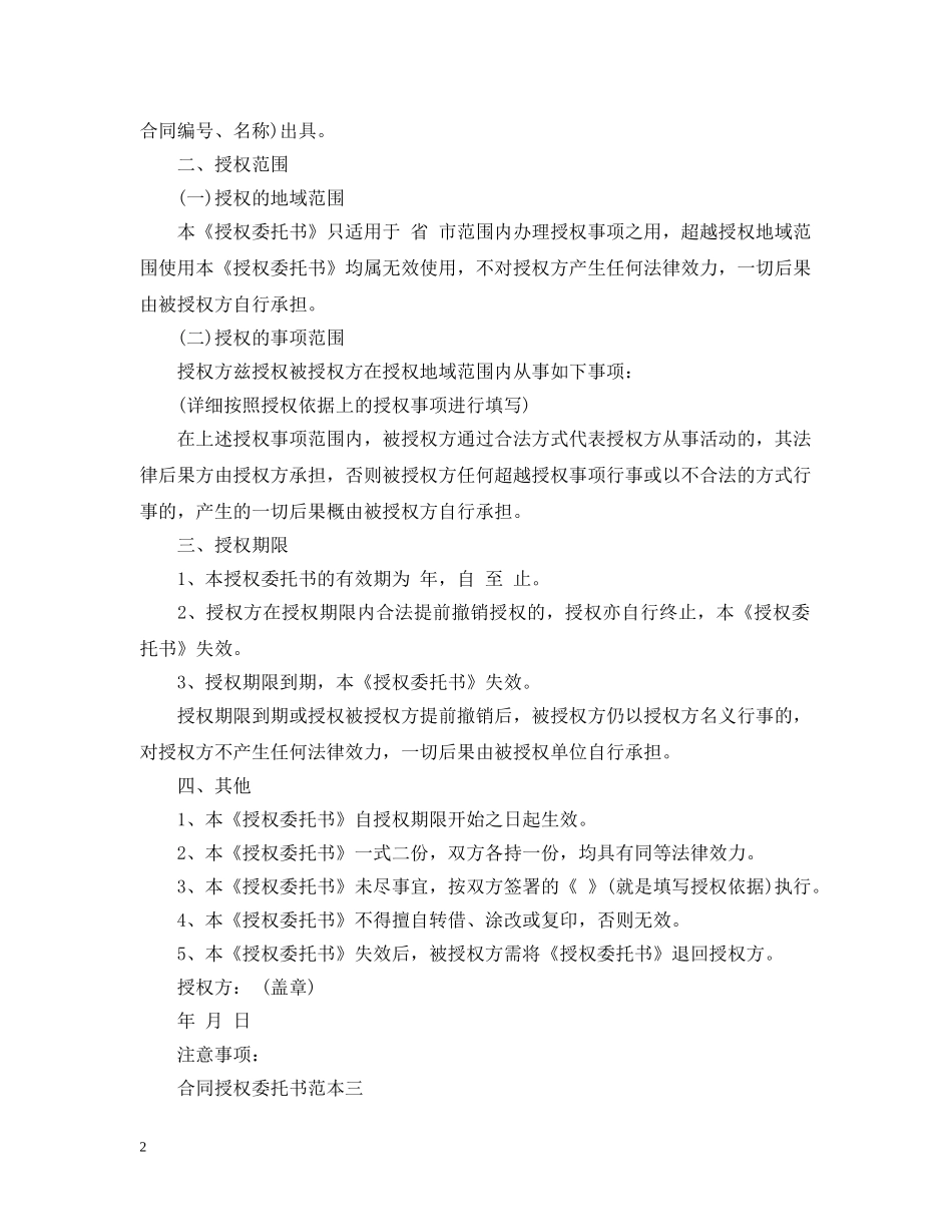 合同授权委托书范本4篇 _第2页
