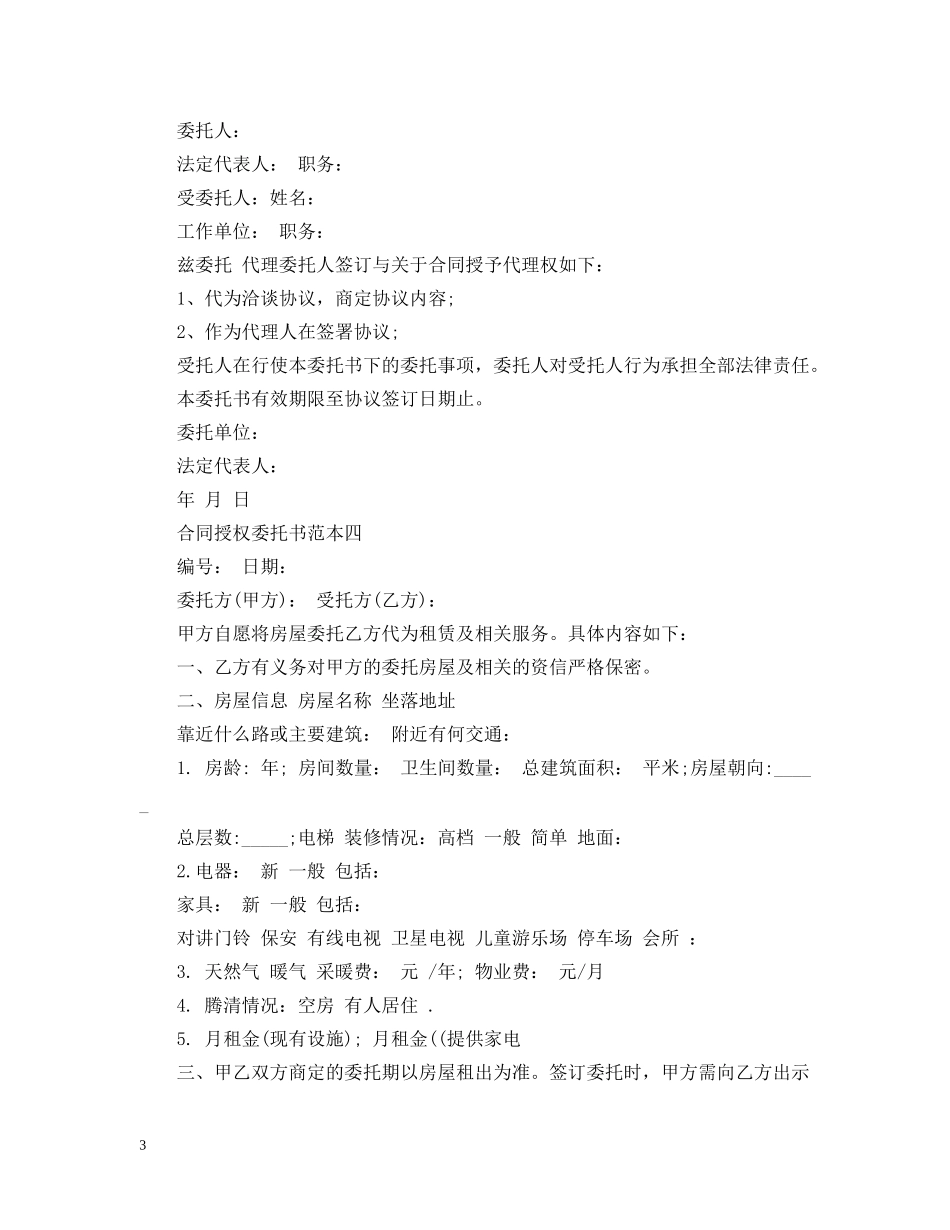 合同授权委托书范本4篇 _第3页