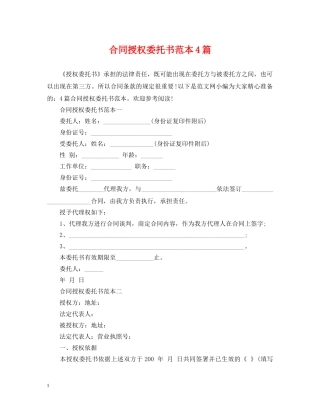 合同授权委托书范本4篇 