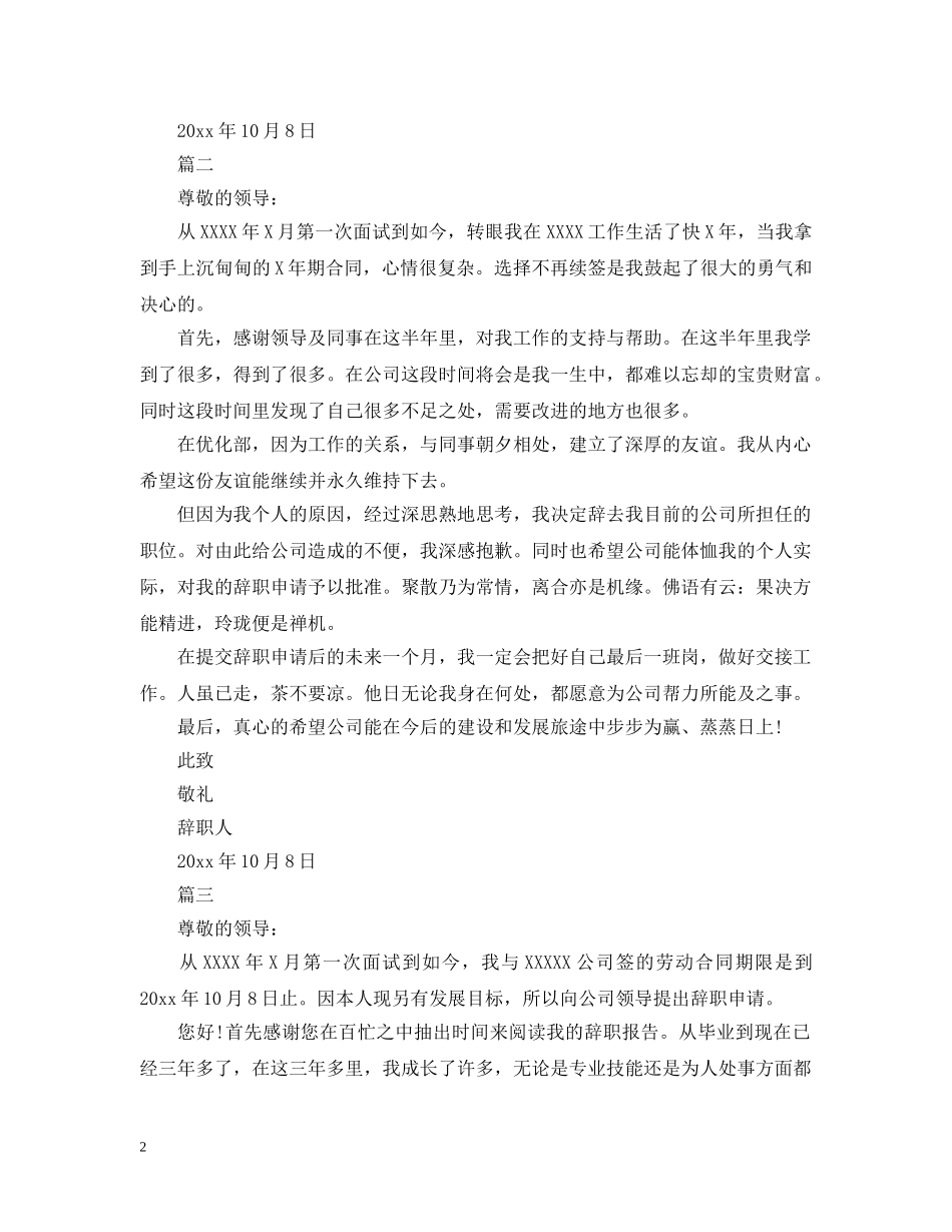 合同期满离职报告怎么写 _第2页