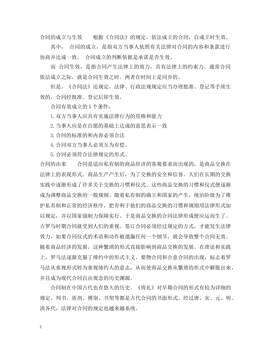 合同有哪些不同的类型分类 _第2页