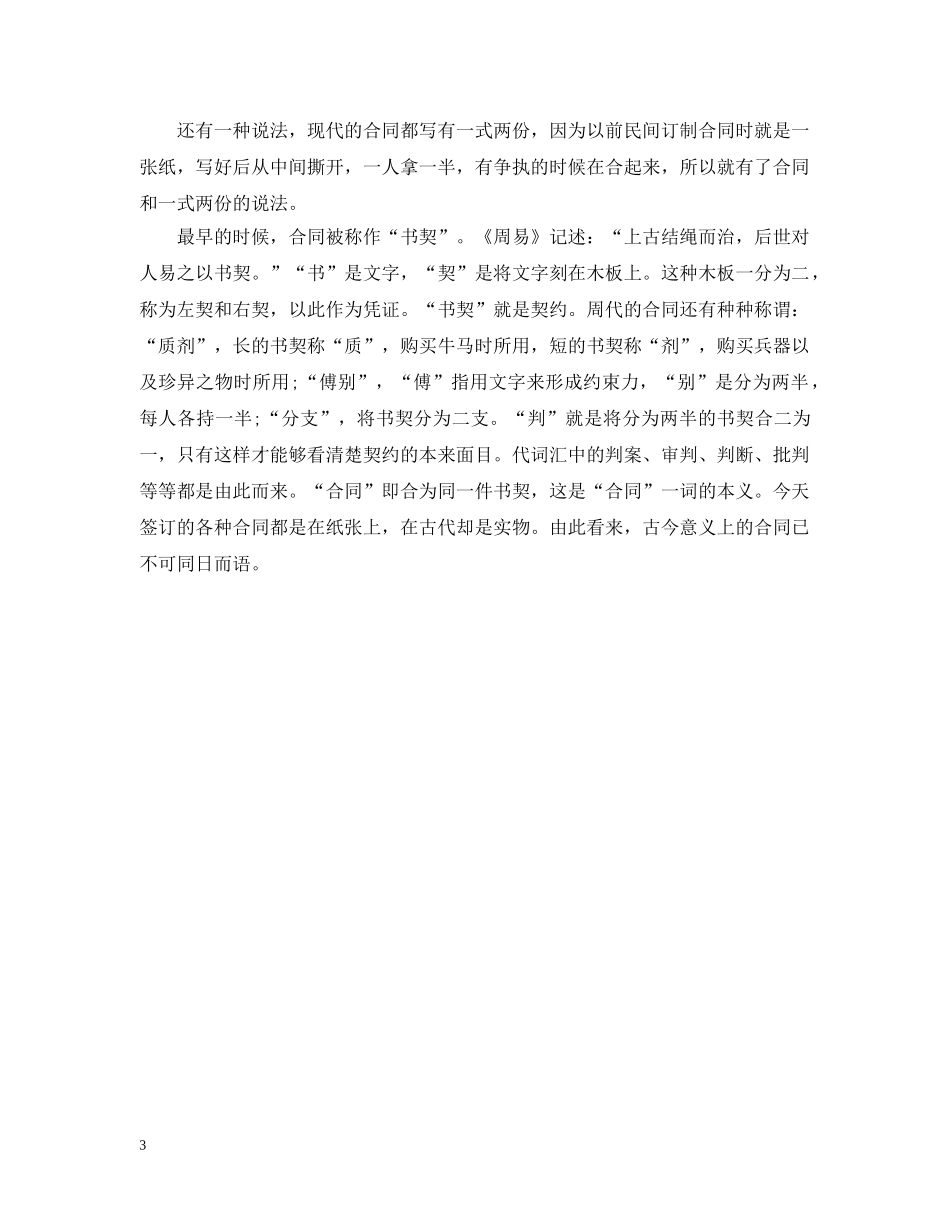 合同有哪些不同的类型分类 _第3页