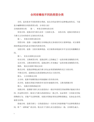 合同有哪些不同的类型分类 