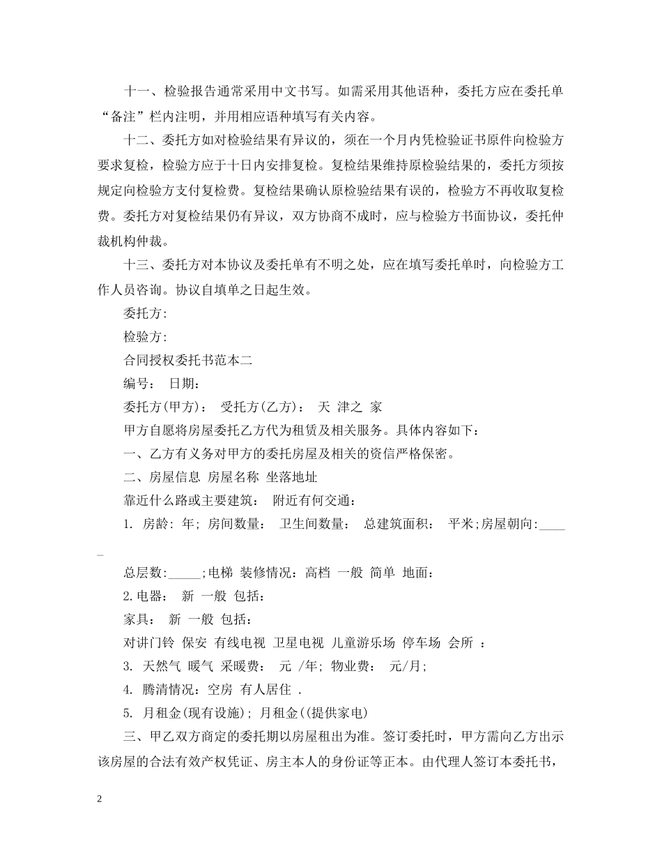 合同授权委托书范本 _第2页