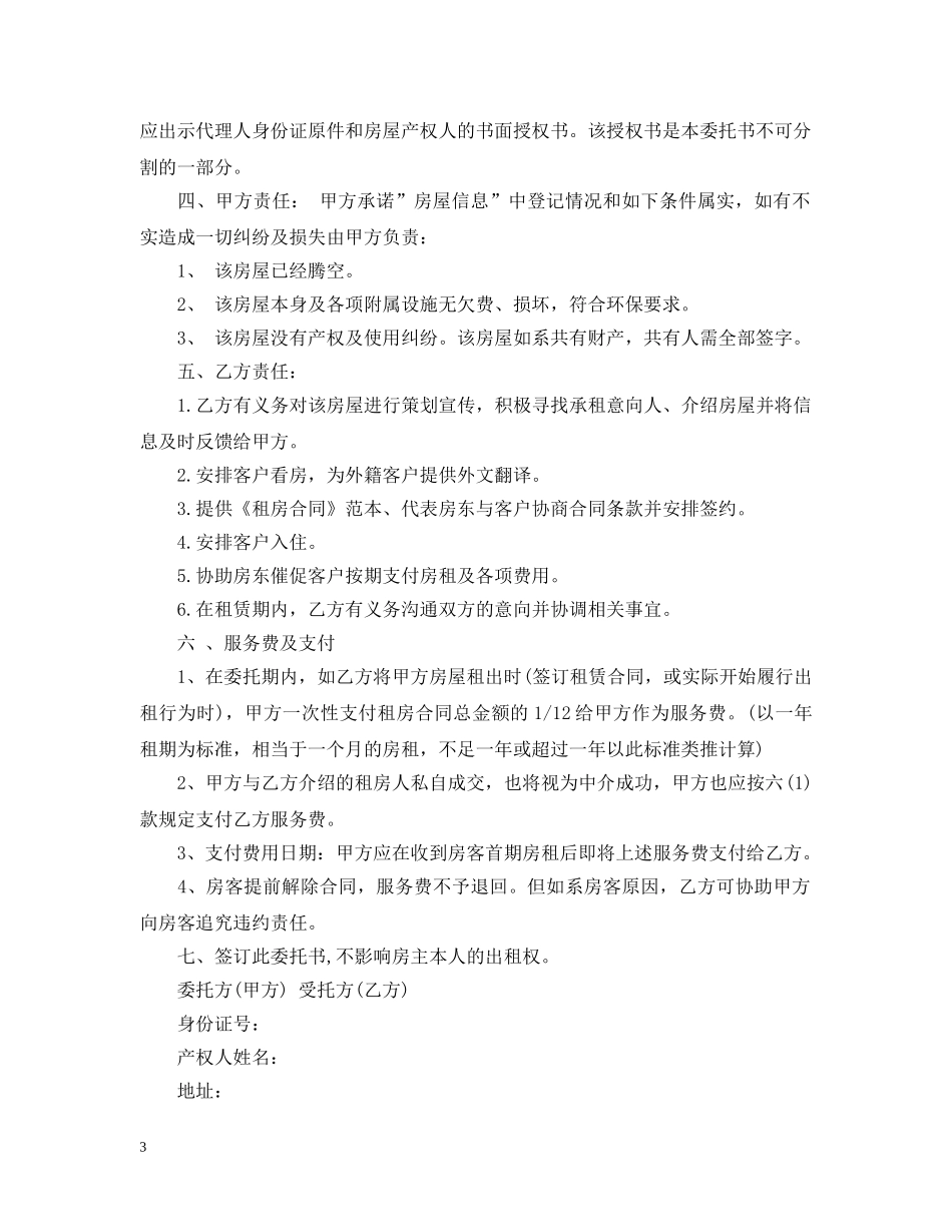 合同授权委托书范本 _第3页