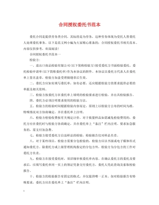 合同授权委托书范本 