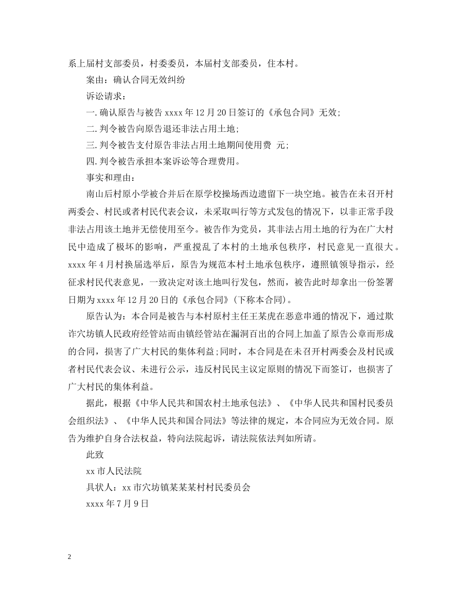 合同无效起诉状 _第2页