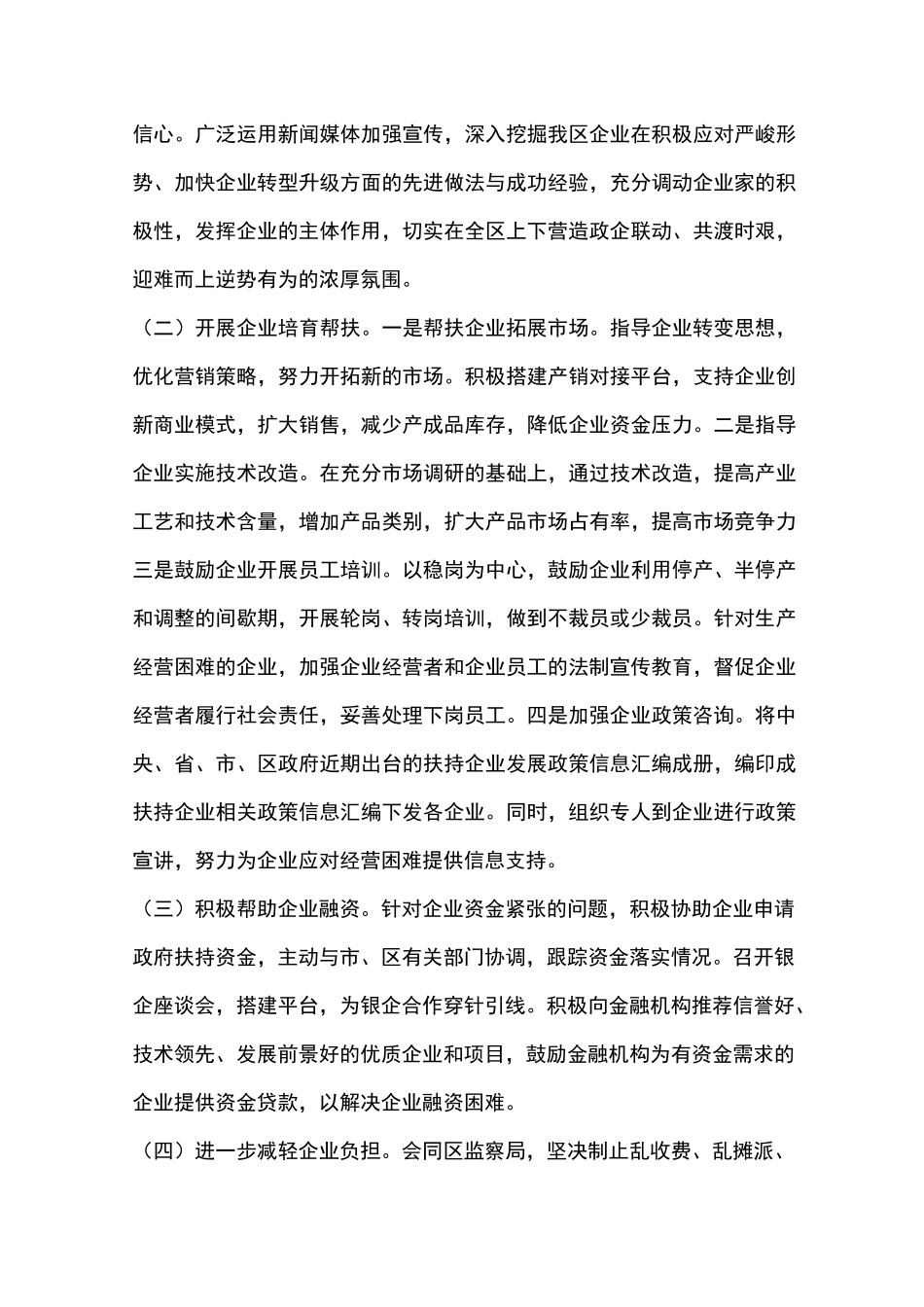 工业困难企业调研报告_第3页