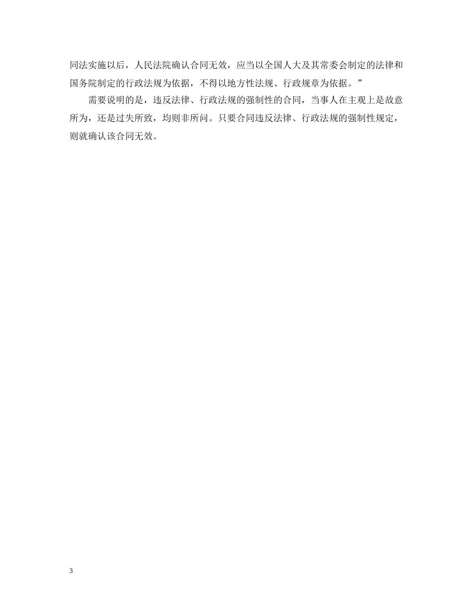 合同无效的五种情形 _第3页