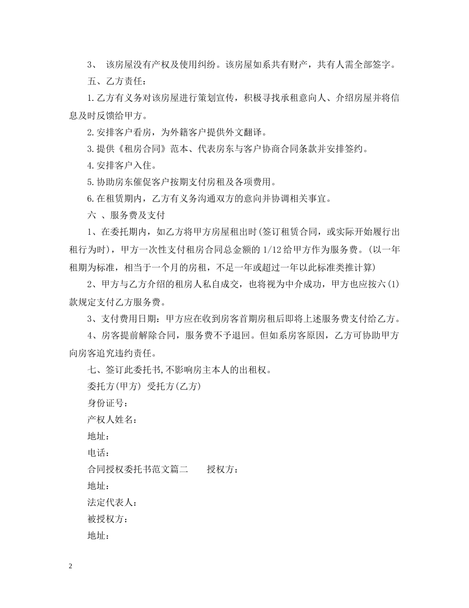 合同授权委托书样本 _第2页