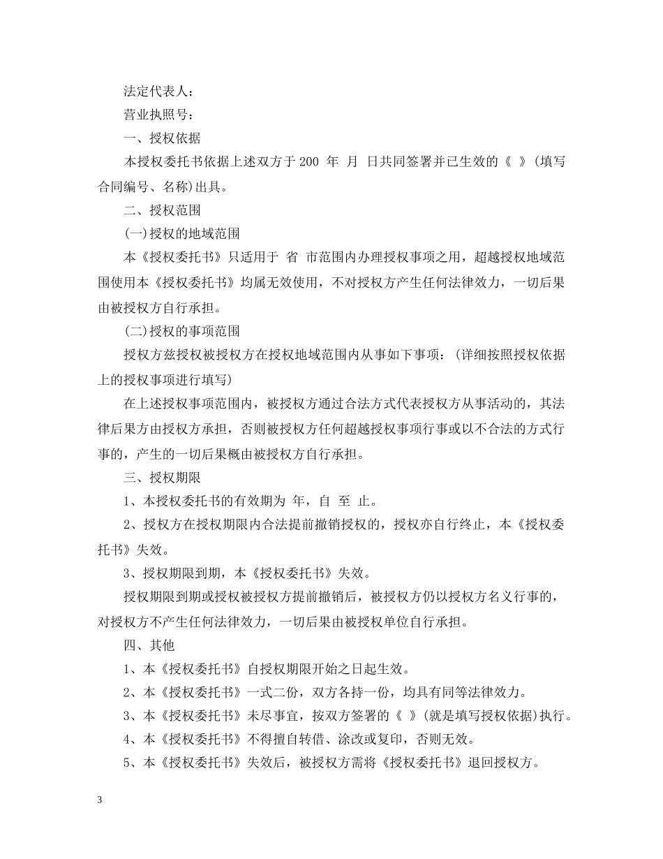 合同授权委托书样本 _第3页