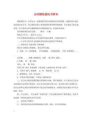 合同授权委托书样本 