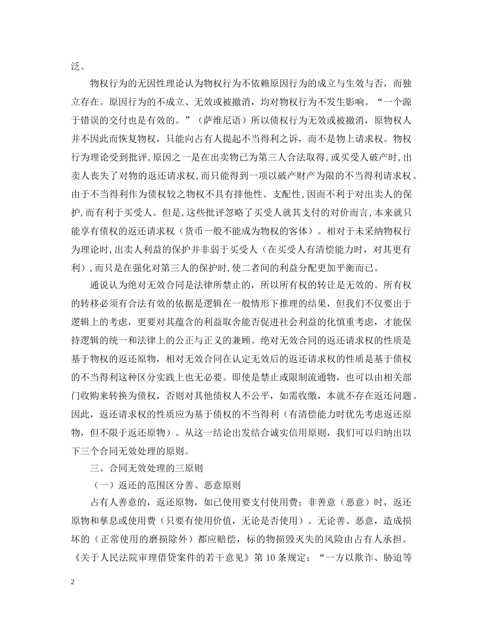 合同无效后的处理原则 _第2页