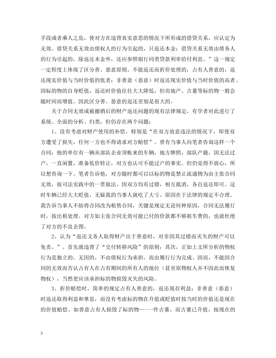 合同无效后的处理原则 _第3页