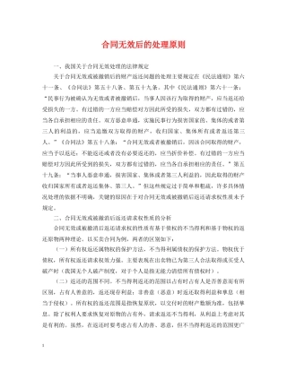 合同无效后的处理原则 
