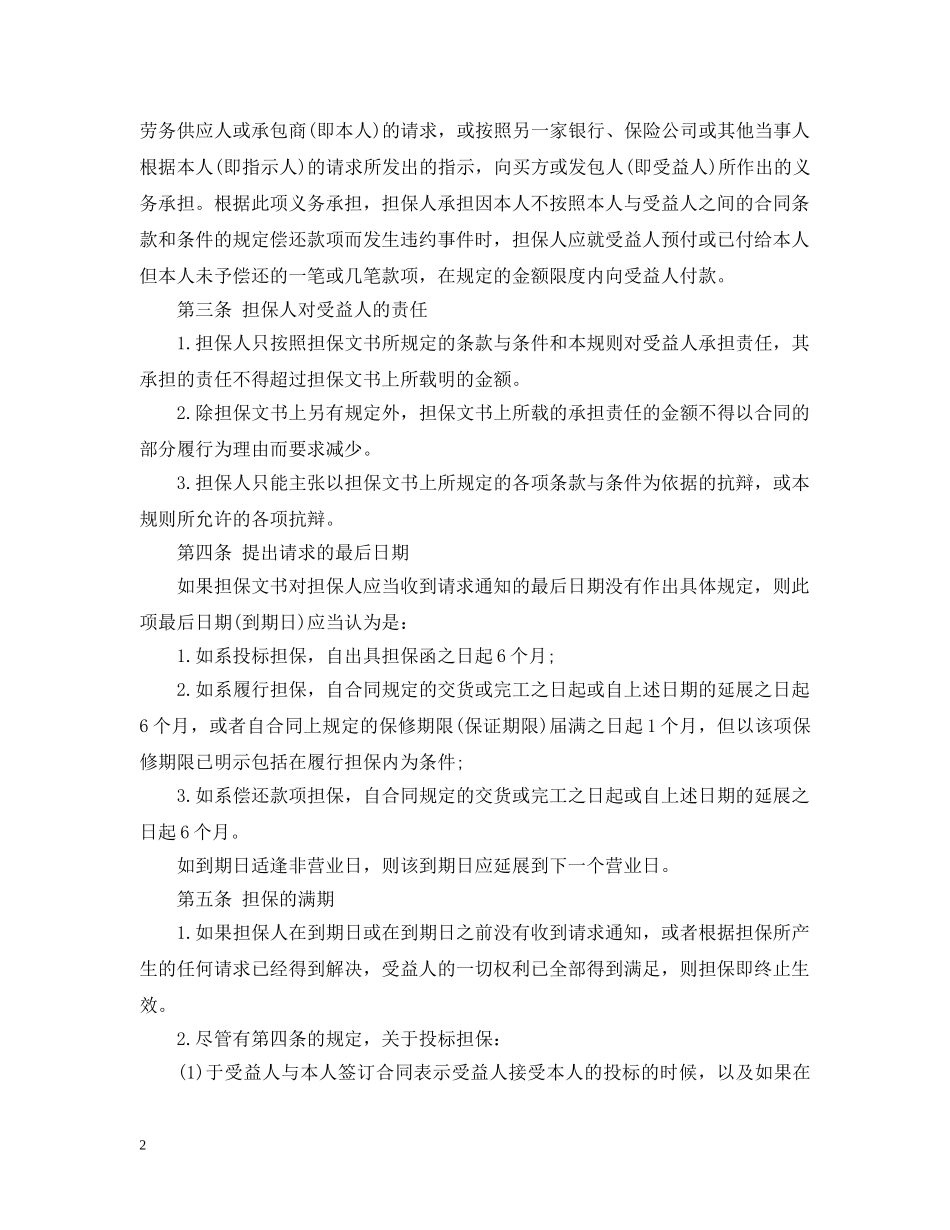 合同担保统一规则 _第2页