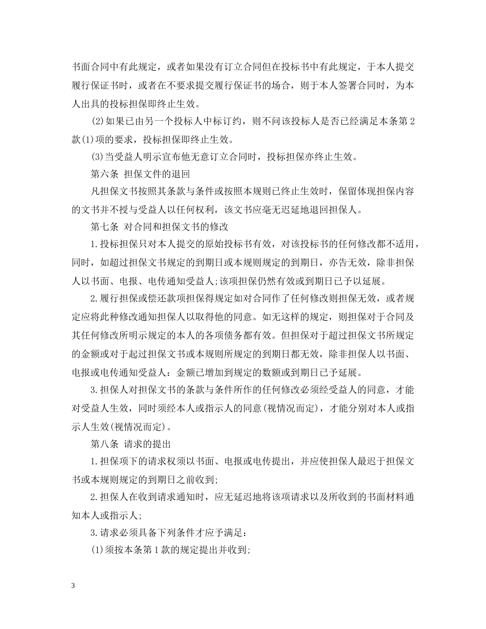 合同担保统一规则 _第3页