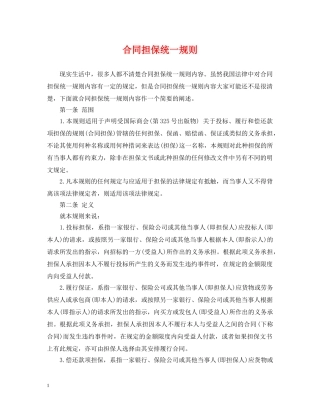 合同担保统一规则 