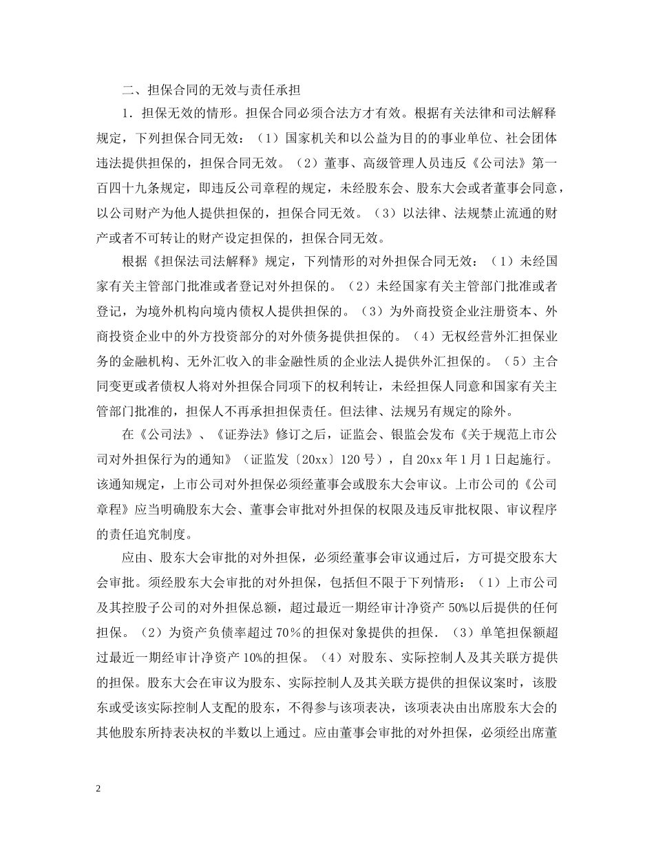 合同担保相关知识 _第2页