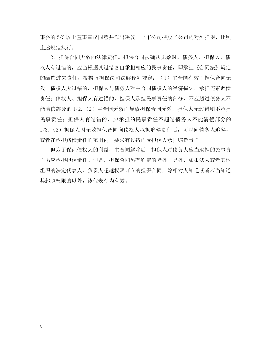 合同担保相关知识 _第3页